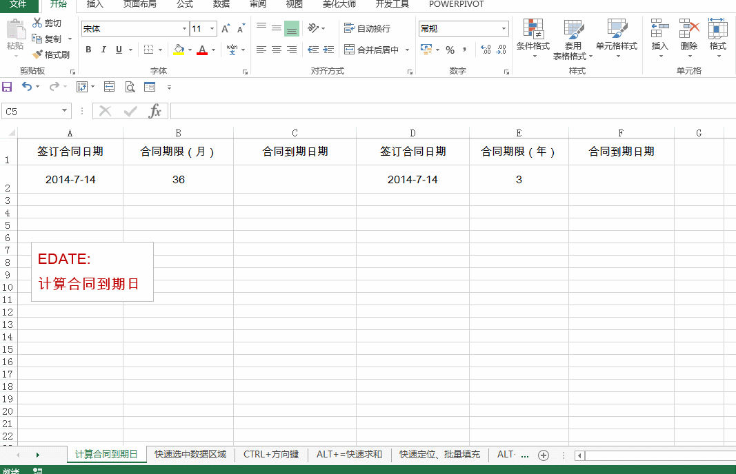 函数2:datedif函数,根据出生日期,计算年龄