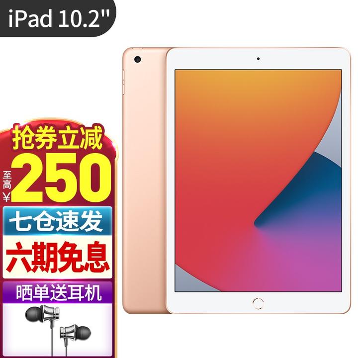 原价￥ 2758 现价 ￥ 2757 apple苹果ipad2020新款10.