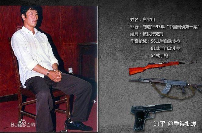 中国第一悍匪白宝山