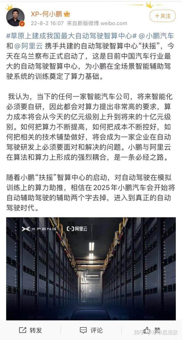 小鹏汽车ceo何小鹏发微博称,随着"扶摇"启动,相信在2025年小鹏汽车会