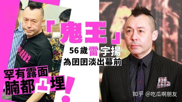 香港四大猛人合体!56岁"鬼王"雷宇扬发福罕有现身