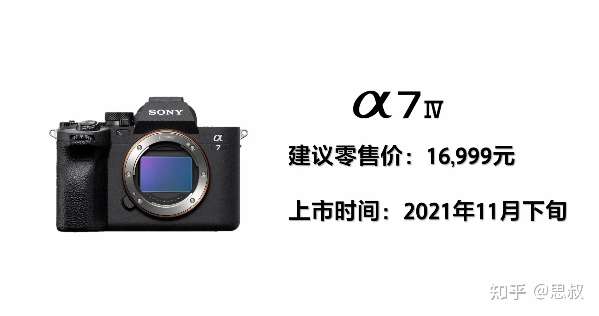如何评价索尼在2021年10月21日发布的全画幅微单a7m4?