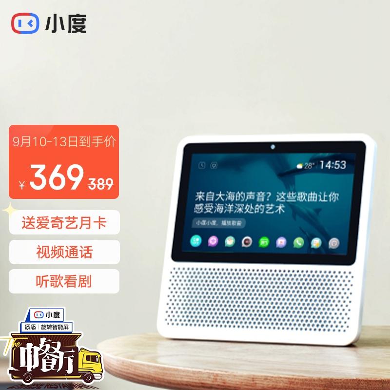 wi-fi/蓝牙音箱 音响 视频通话 追剧神器 故事机 早教机 小度在家 白