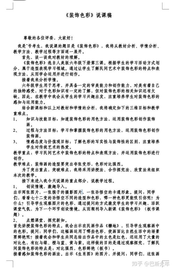 小学美术试讲教案模板美术学科面试经验分享才艺展示考验该学科老师的