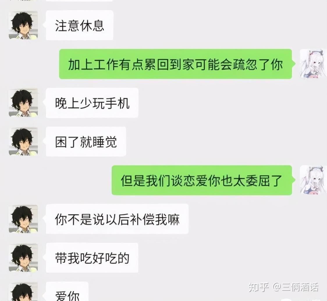 ""三俩,男朋友过于黏人到底好不好呢"新传考研人er 野生生活调色家
