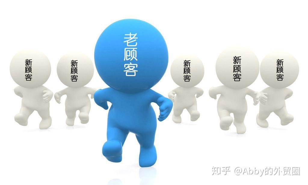 为什么要维护老客户怎样维护好老客户
