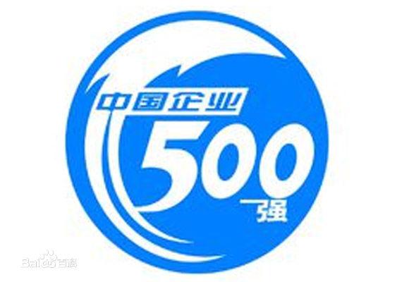 中国500强企业排行榜揭晓,印章物联网服务的50余家企业上榜