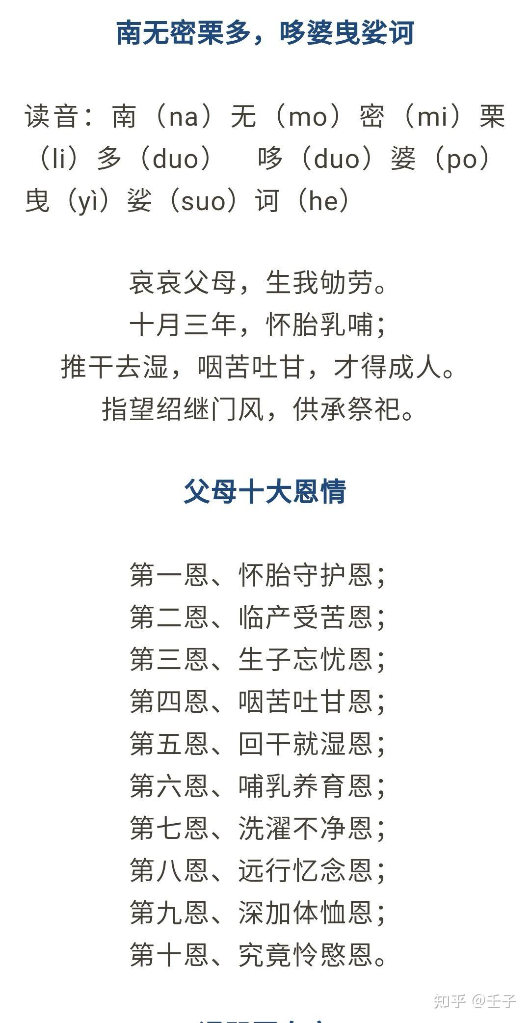 每逢农历七月十五念诵报父母恩咒四十九遍可报父母恩在世父母延寿去世