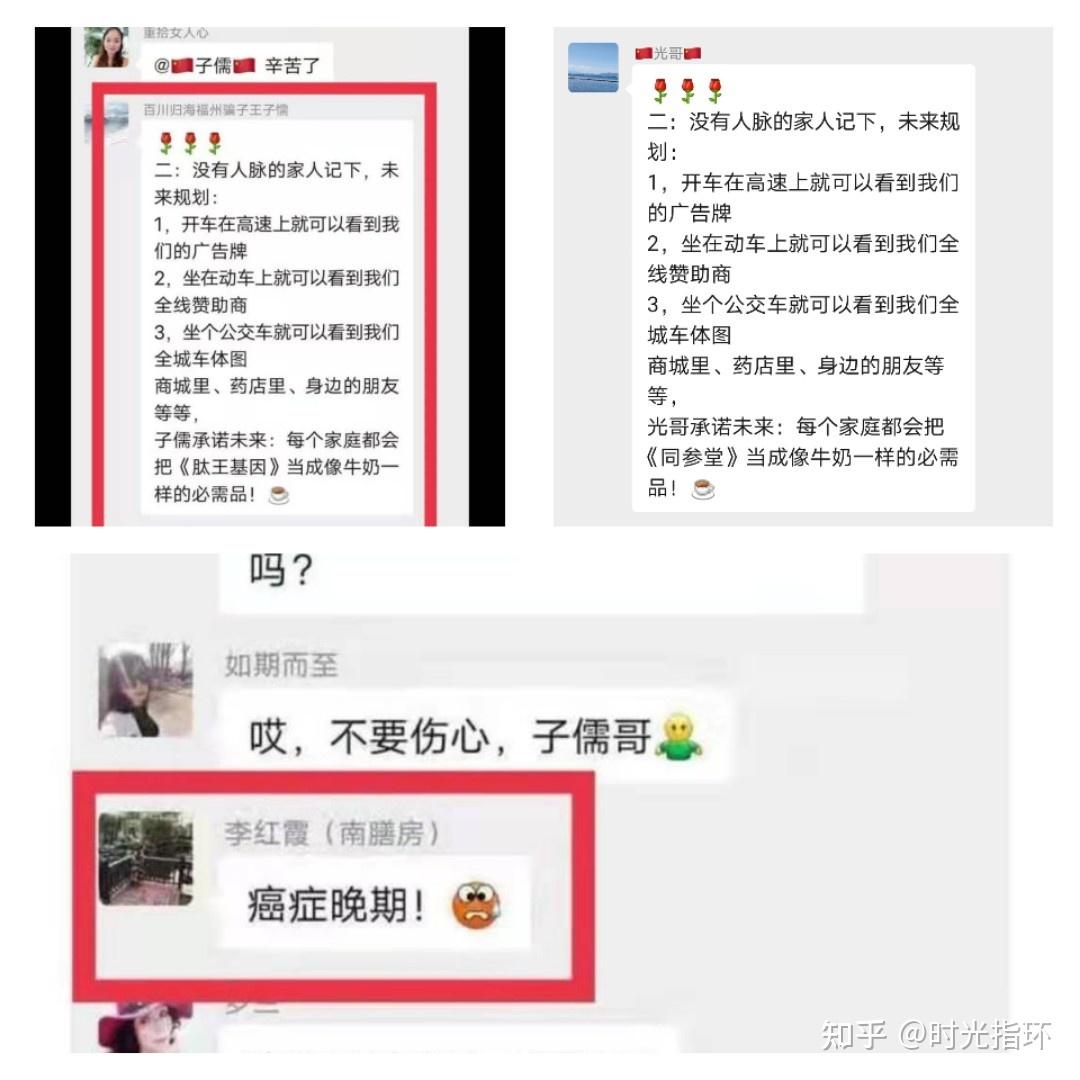 福州光哥,郑海光以同参堂产品带领团队全网进行割韭菜!