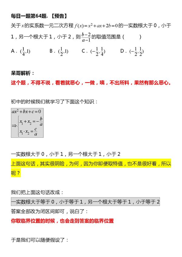 呆哥数学每日一题——64题