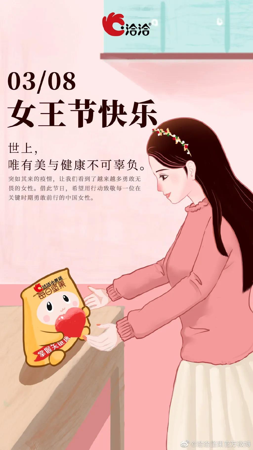 女王节各大品牌借势文案创意灵感来了