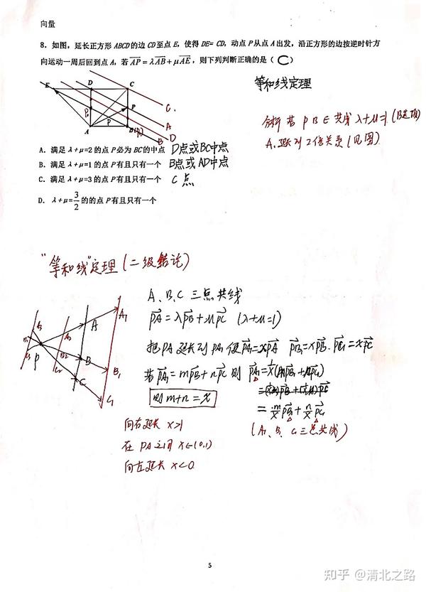 【向量3】"等和线"定理 "奔驰"定理