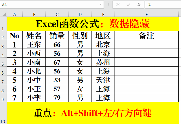 四,【组合】快捷键法.