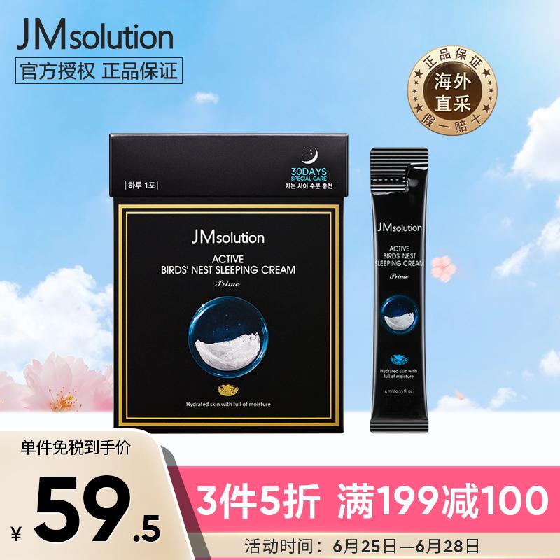 原价￥ 119 现价 ￥ 99 韩国进口 jmsolution jm面膜 燕窝补水保湿