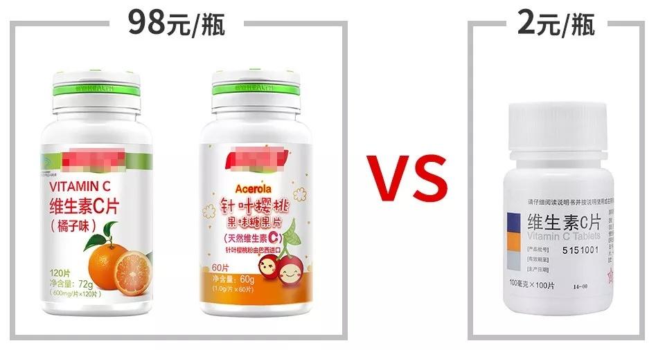 老爸评测2元的维生素c和100元的维生素c有什么区别