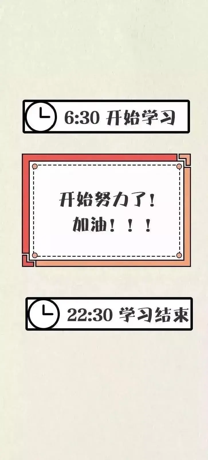 唤醒学习动力壁纸赶紧换上