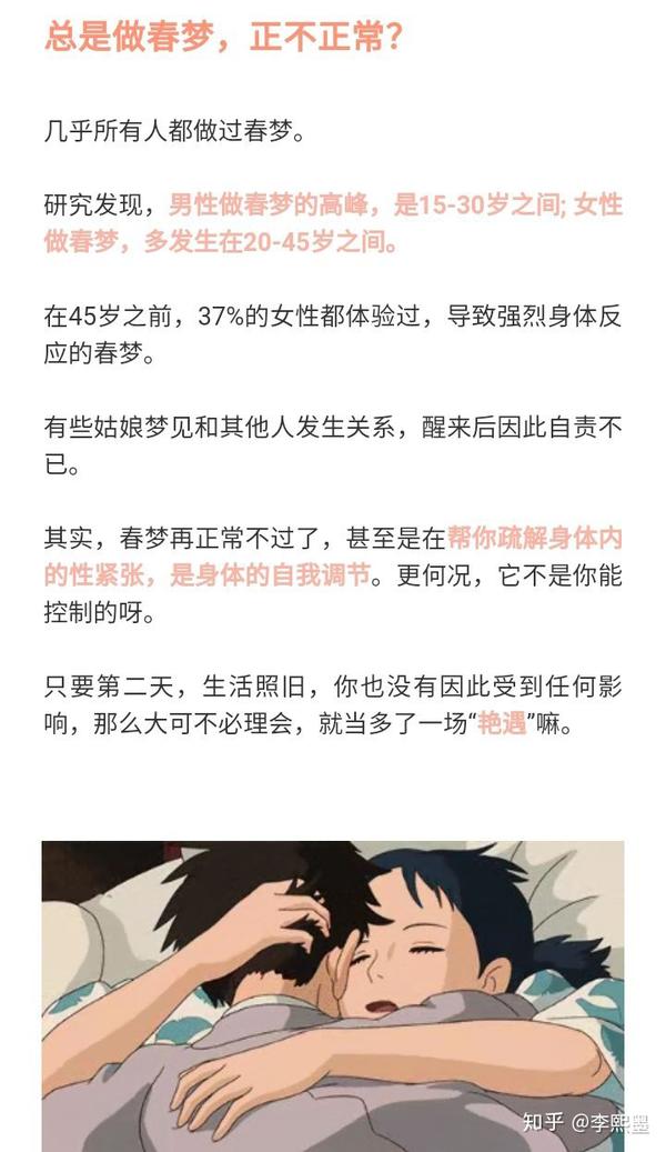 做春梦是因为我好色吗