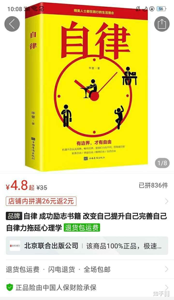 请问是否知道一本封面只有自律两个字的书