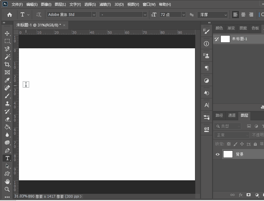 photoshop文字工具的使用