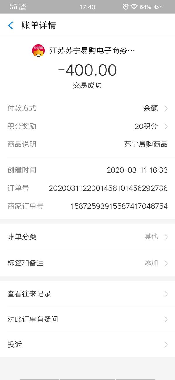 支付宝入账记录