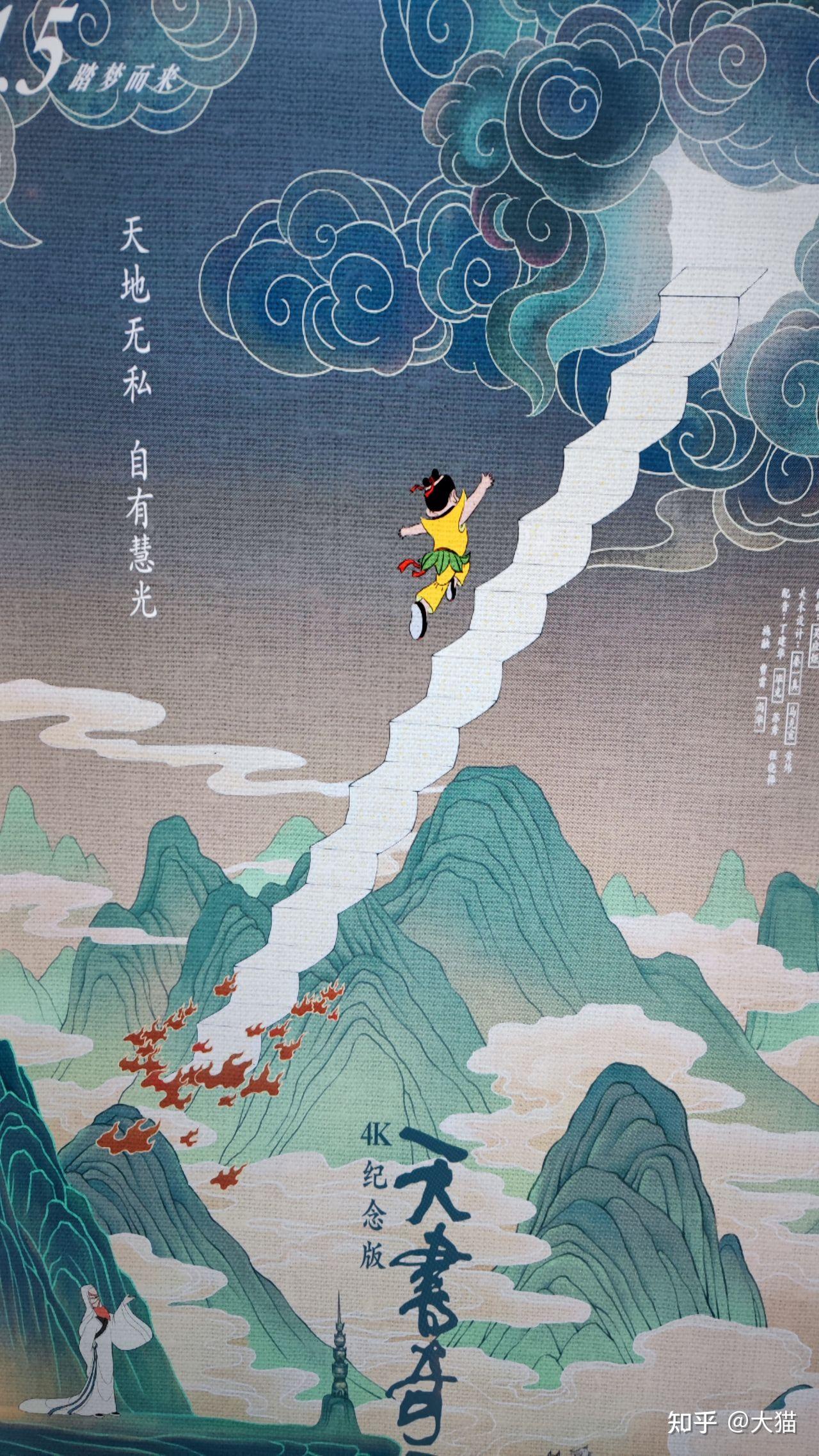 如何评价动画电影天书奇谭4k纪念版