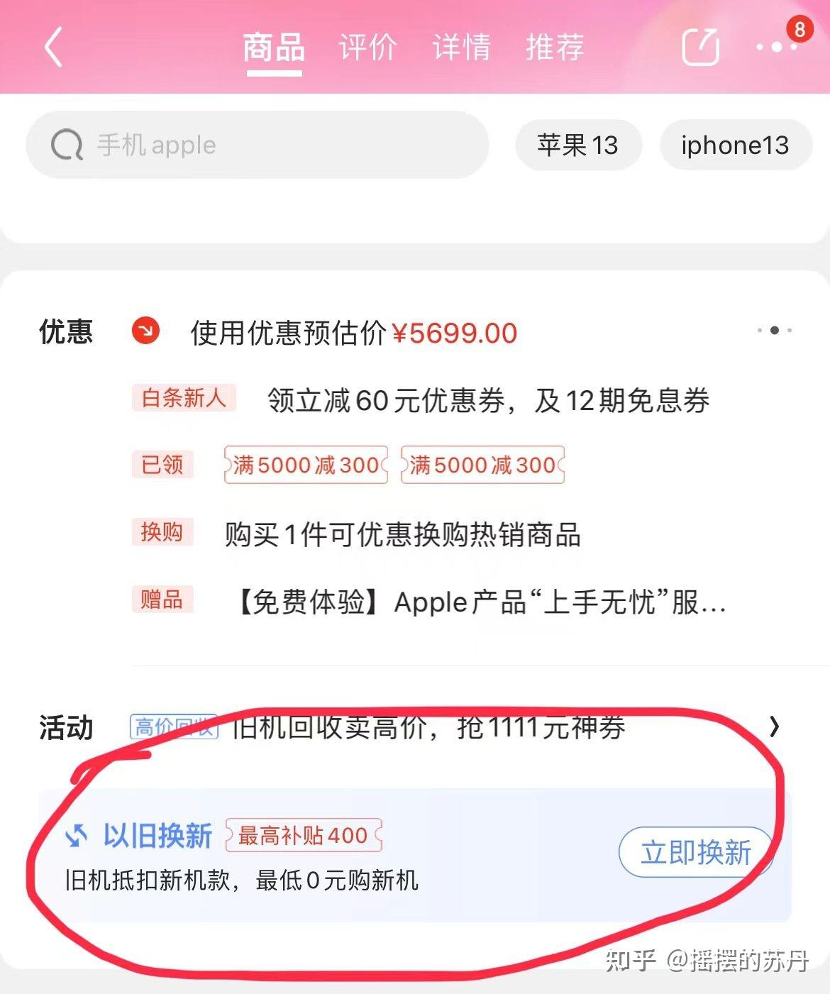 2021 年 双十一 iphone 13 在京东和淘宝上有啥优惠吗