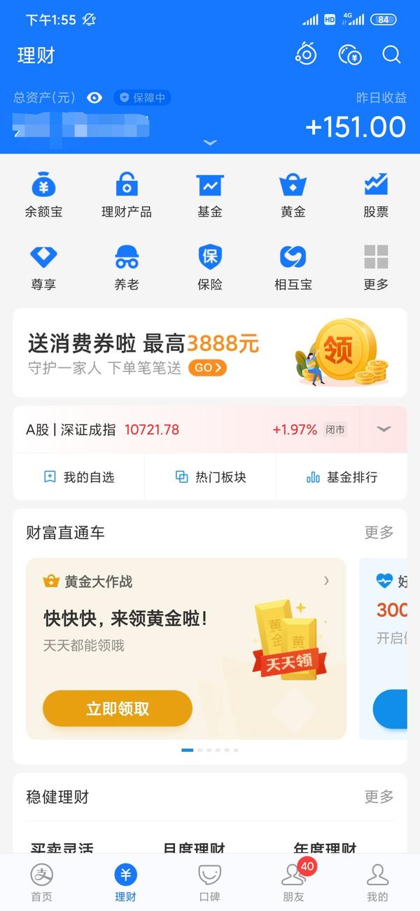 支付宝基金之入坑惨痛经历