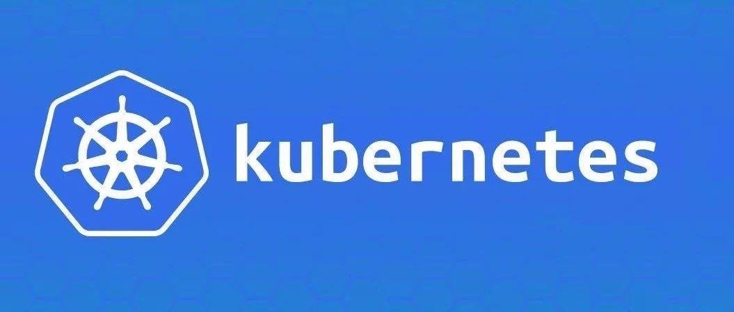 linux运维必会的kubernetes指南请收藏