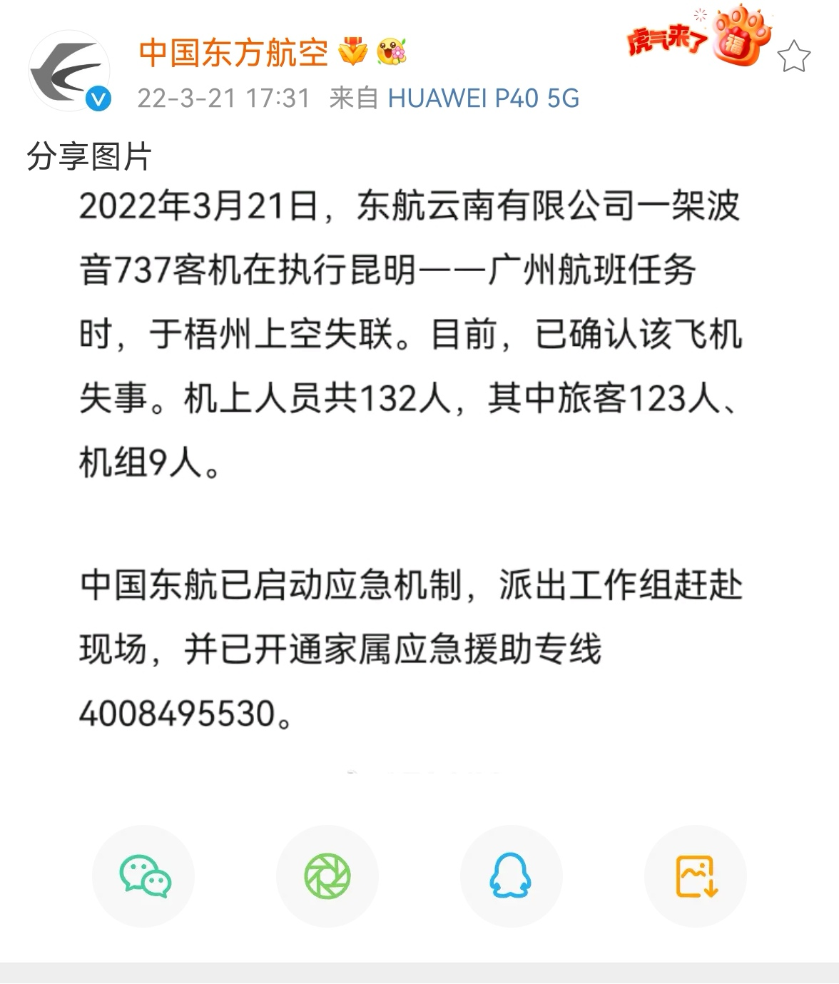 东航mu5735客机在广西坠毁机上载有132人最新情况如何可能的原因是