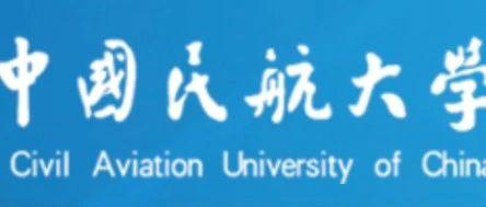 中国民航大学21年计算机考研情况 学硕专硕均接受调剂