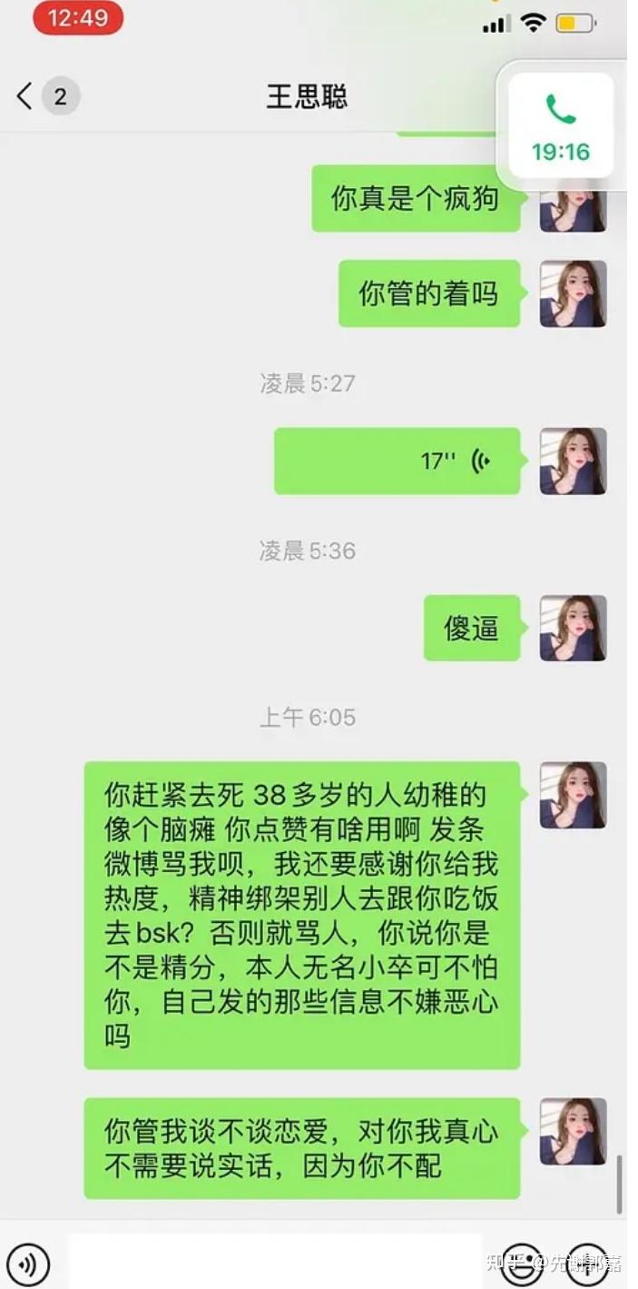 如何看待王思聪和孙一宁的聊天记录被曝光