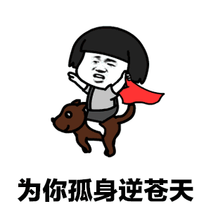 你手机里最搞笑的表情包有哪些(可以关闭水印吗)?