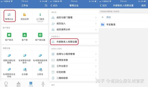 企业微信为什么不能添加外部联系人如何开启外部联系人权限
