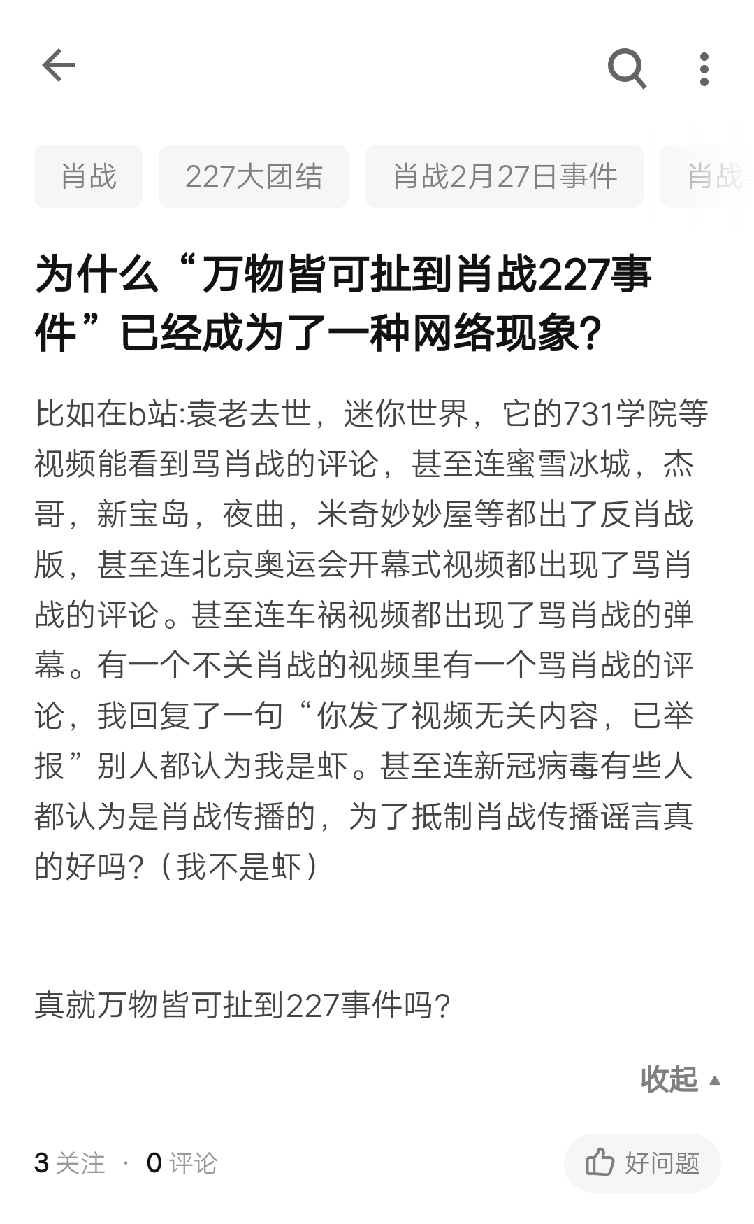 为什么万物皆可扯到肖战227事件已经成为了一种网络现象