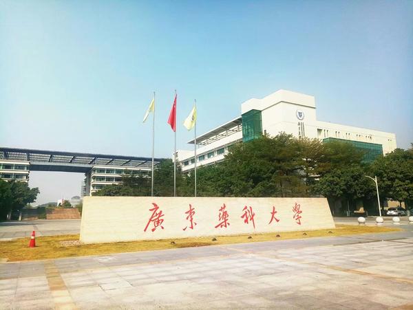 在广东药科大学大学城校区学习是怎样的一番体验?