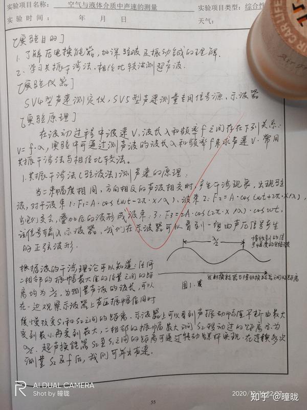 大学物理实验报告