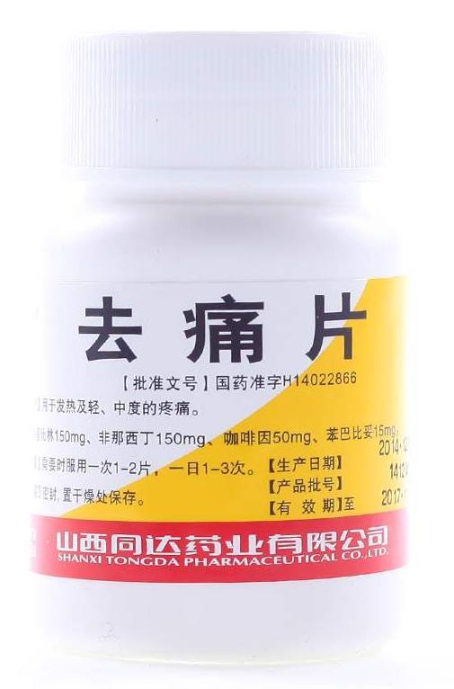 98 退热之冰——误发的乙酰苯胺与非那西丁的合成