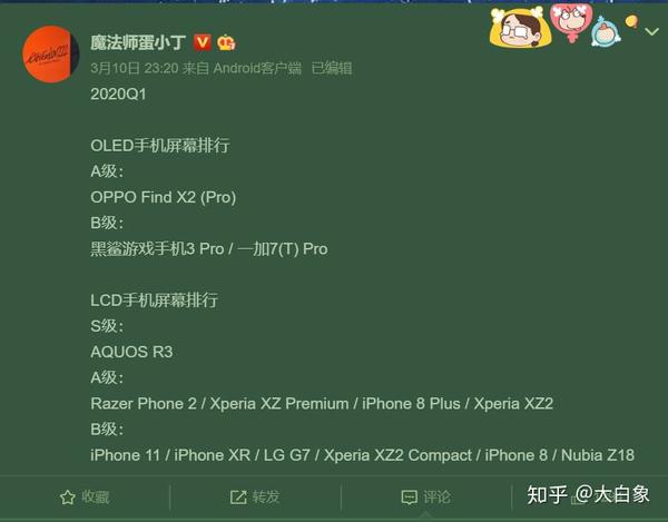 2020年q1手机 a级oled屏幕与a级lcd屏幕测试