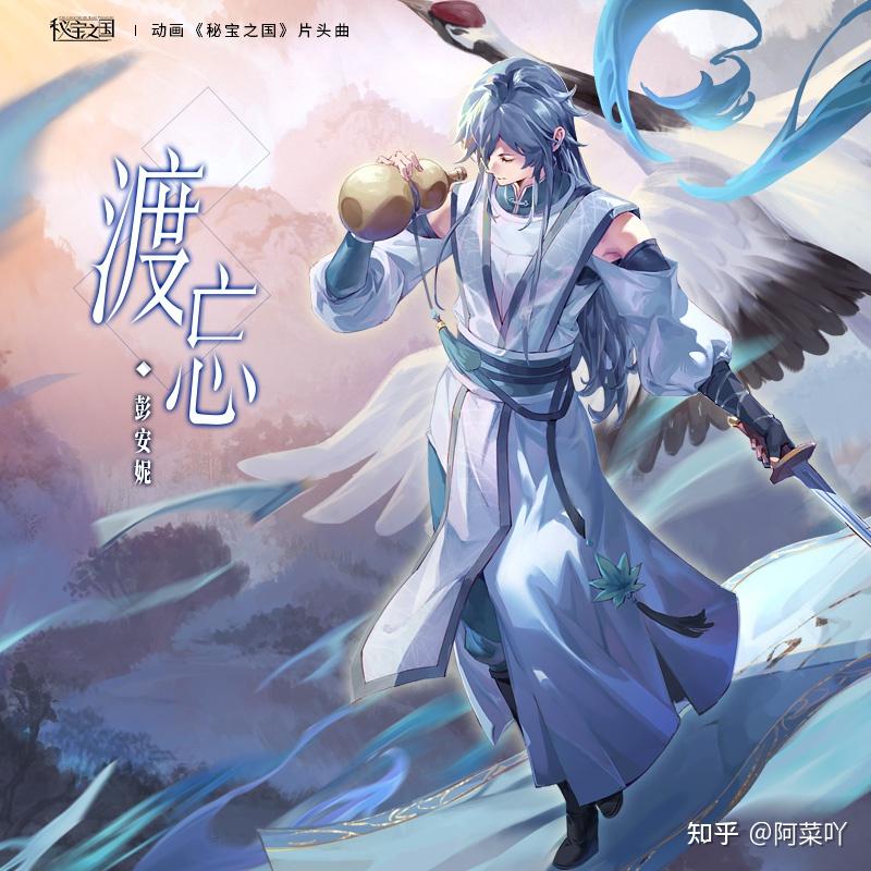 如何评价文物拟人动画《秘宝之国》op片头曲《渡忘》?