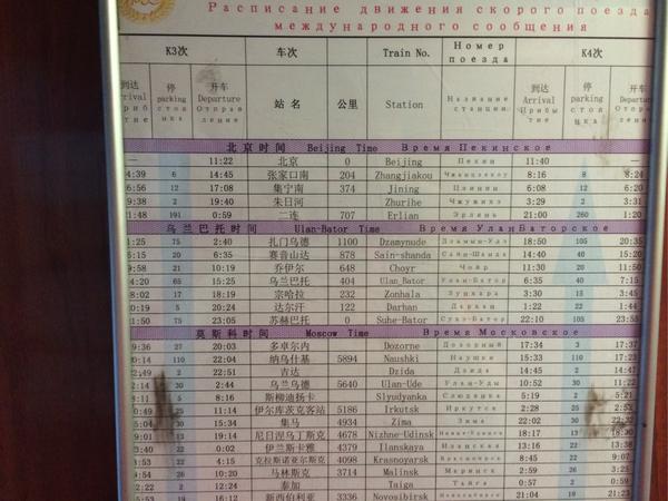 以下是去年夏天在俄境内乘坐西伯利亚大铁路全程: 001/002次,俄铁