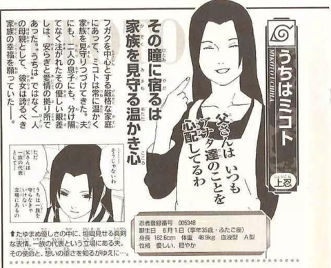 宇智波美琴是一个怎样的人?只是一个全职主妇吗?