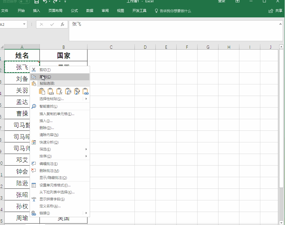 excel批注全面解读
