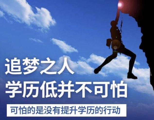 2020成人学历提升为什么这么火爆