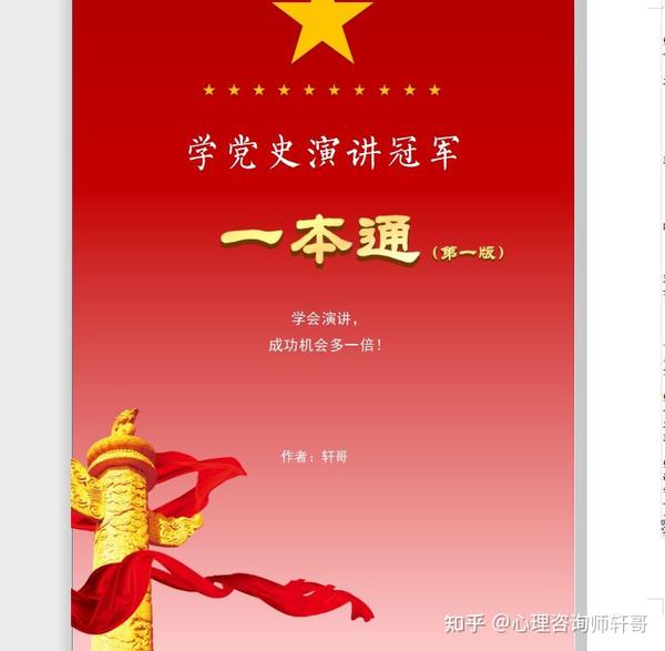 学党史演讲稿素材:党的百年征程