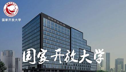 国家开放大学含金量怎么样?是什么性质的大学
