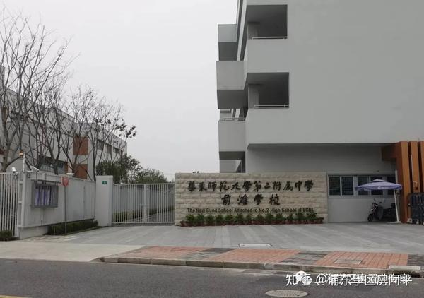 华二前滩九年一贯