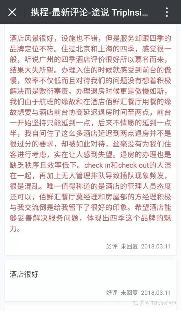 途说小课堂 | 3大技巧解决酒店差评困扰