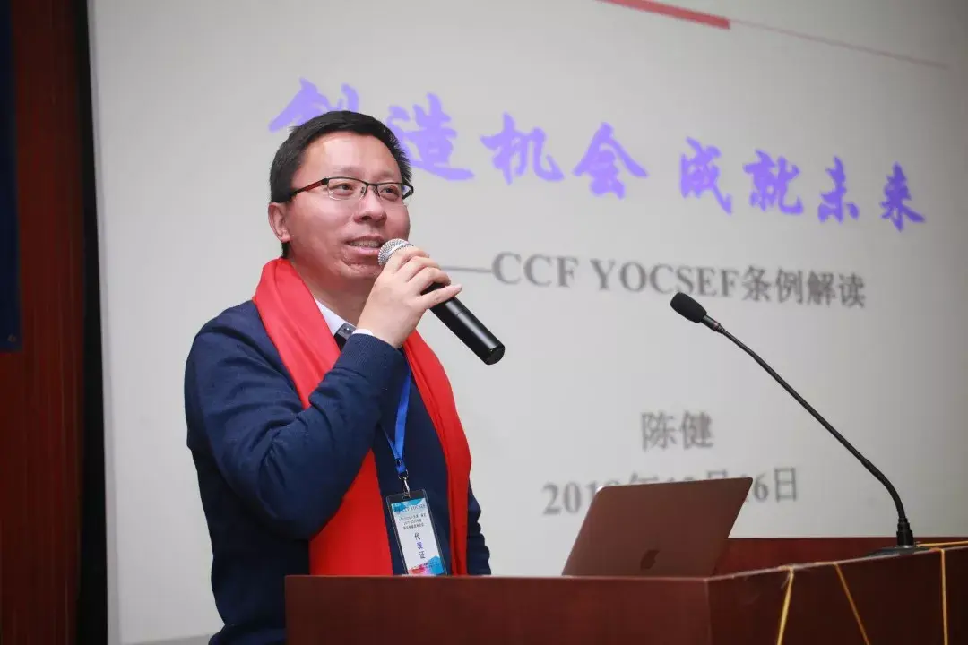 yocsef ac委员陈健做ccf yocsef条例培训随后召开ccf yocsef保定分