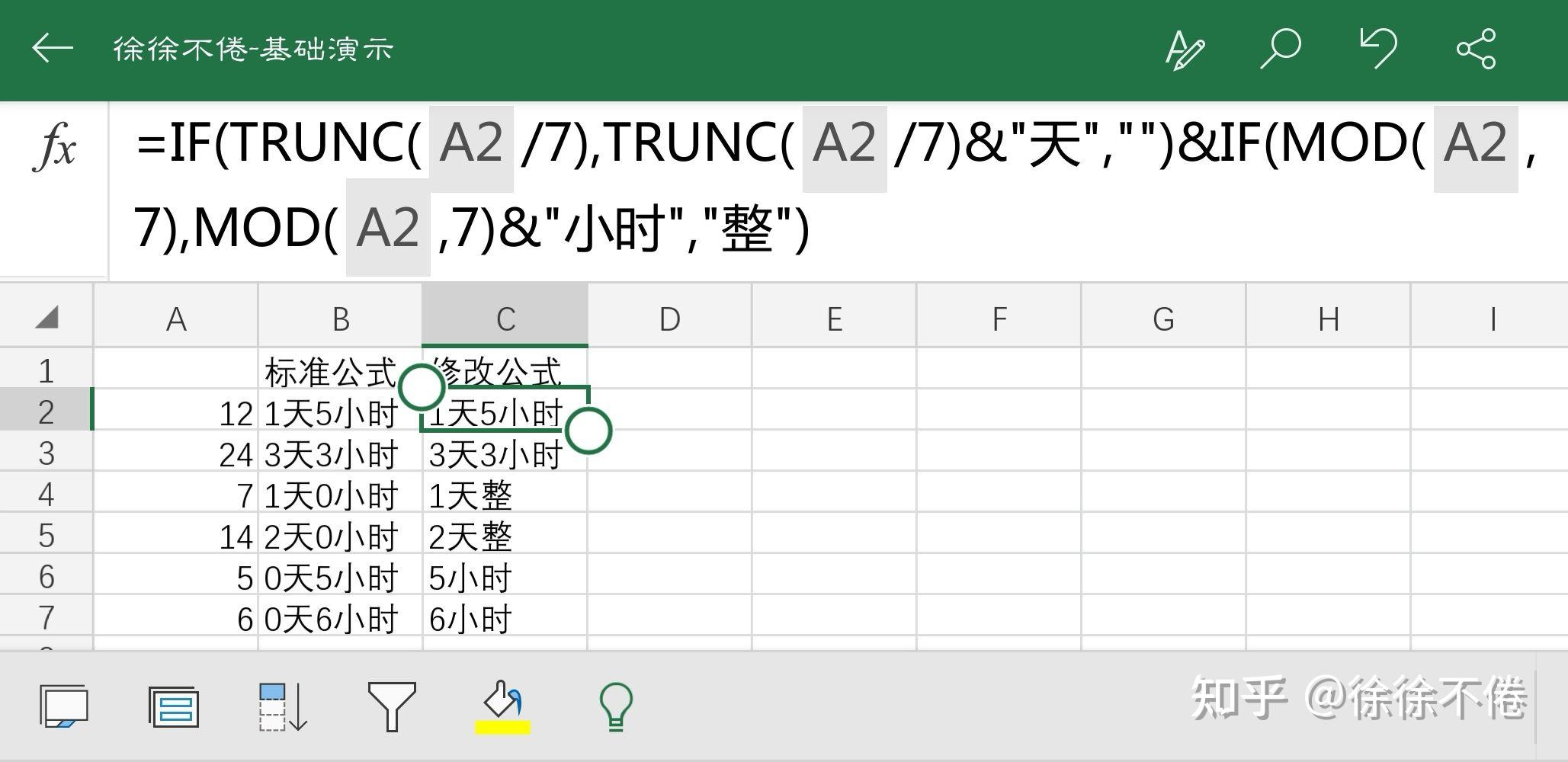 excel小时换算成多少天零几个小时