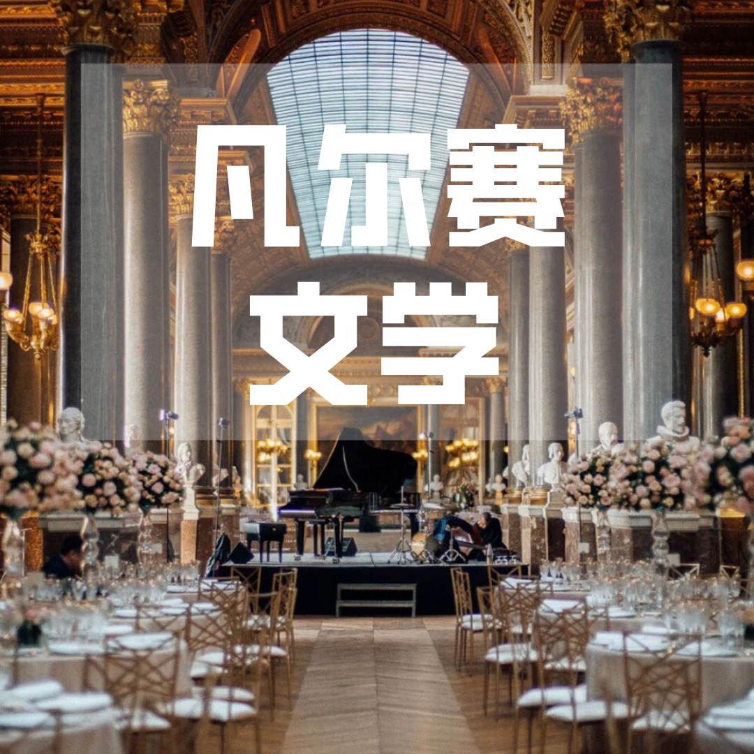 确认过眼神是凡尔赛文学原来我们早就被秀过